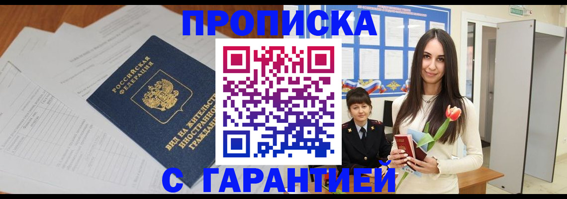 временная регистрация недорого в Рославле