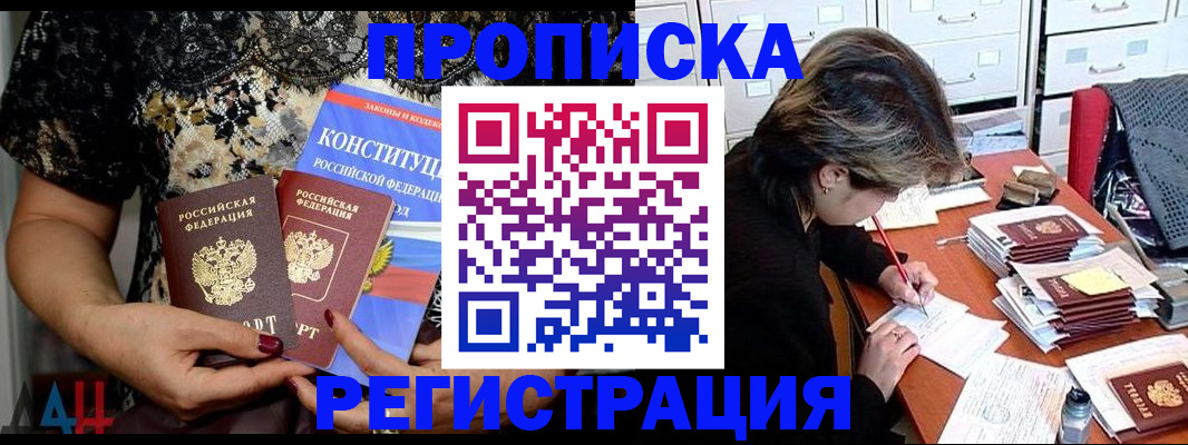 прописка в Рославле